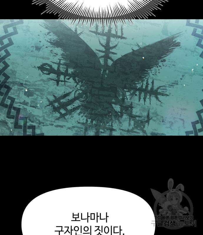신화급 귀속 아이템을 손에 넣었다 36화 131