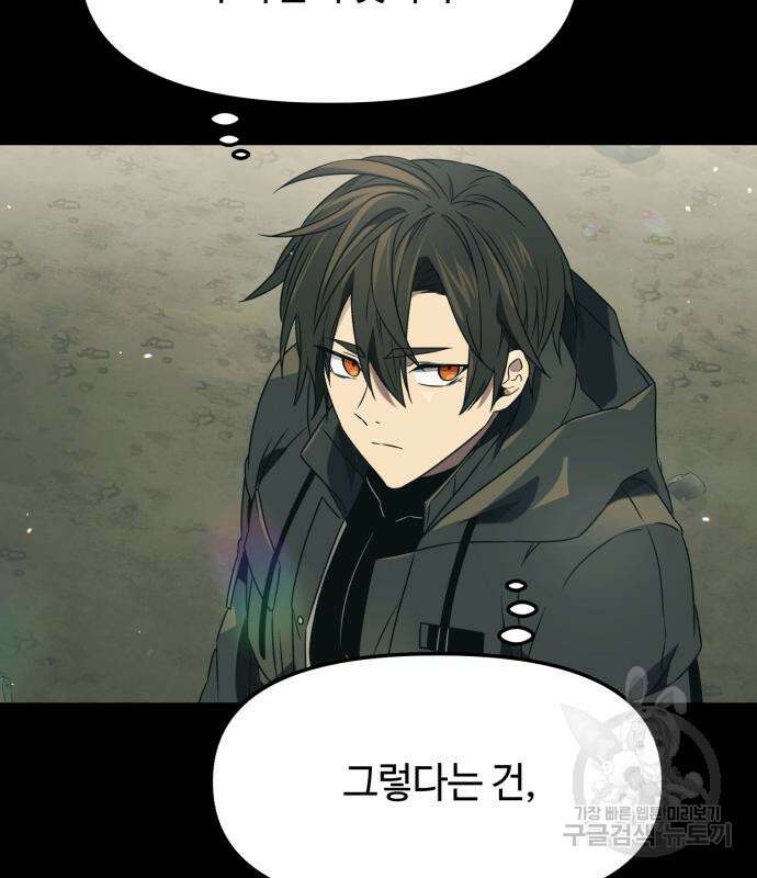 신화급 귀속 아이템을 손에 넣었다 36화 132