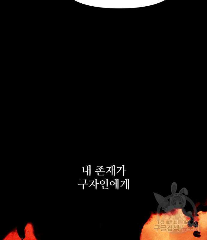 신화급 귀속 아이템을 손에 넣었다 36화 133