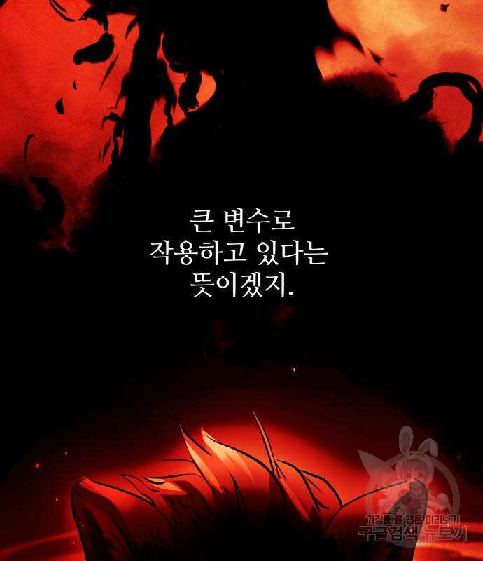 신화급 귀속 아이템을 손에 넣었다 36화 134