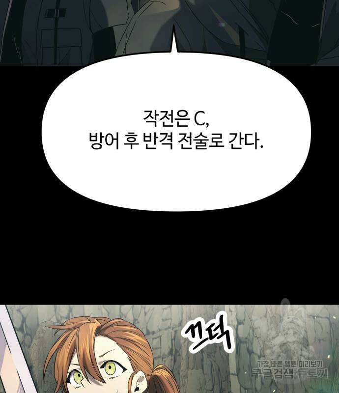 신화급 귀속 아이템을 손에 넣었다 36화 143