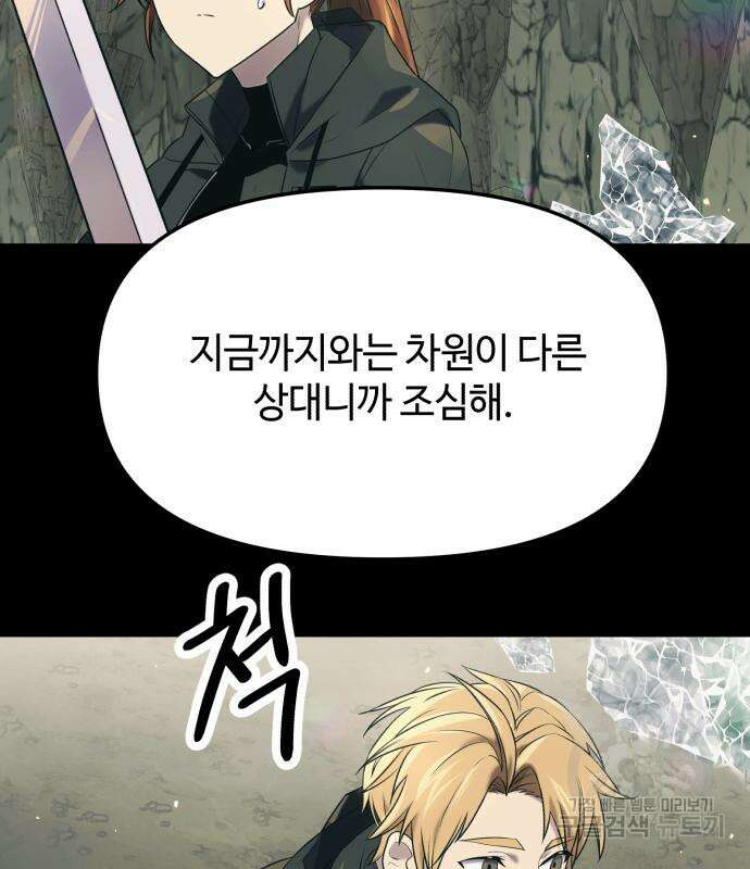 신화급 귀속 아이템을 손에 넣었다 36화 144