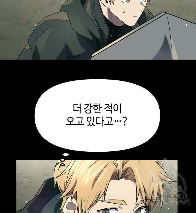 신화급 귀속 아이템을 손에 넣었다 36화 145
