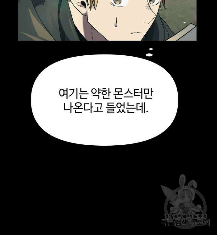 신화급 귀속 아이템을 손에 넣었다 36화 146