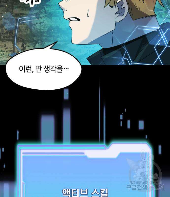 신화급 귀속 아이템을 손에 넣었다 36화 156