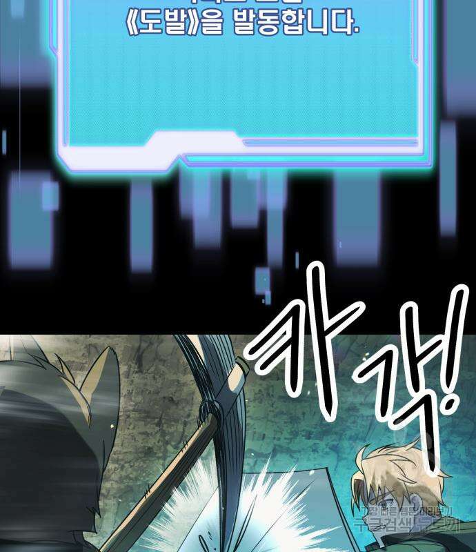 신화급 귀속 아이템을 손에 넣었다 36화 157