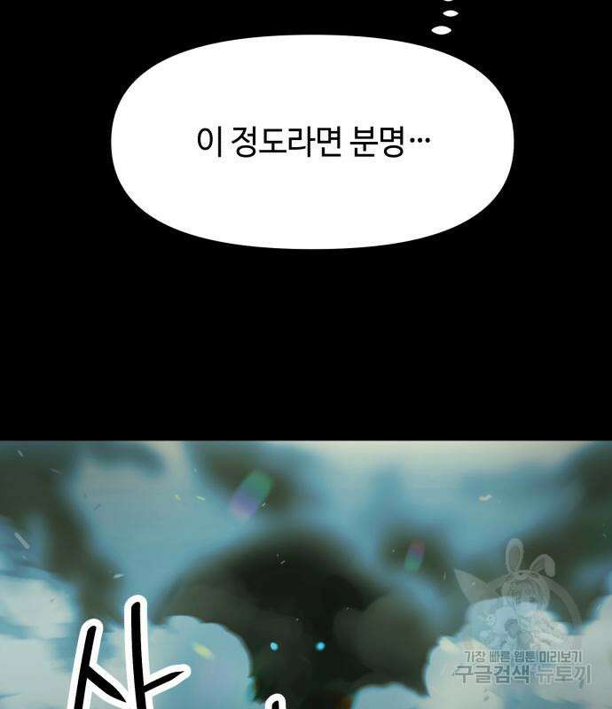 신화급 귀속 아이템을 손에 넣었다 36화 167