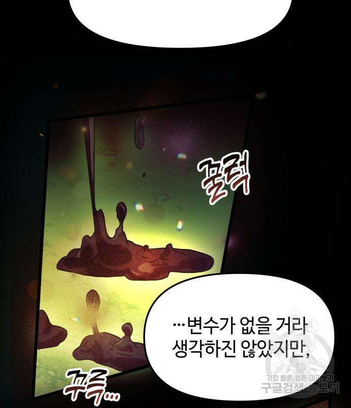 신화급 귀속 아이템을 손에 넣었다 36화 170