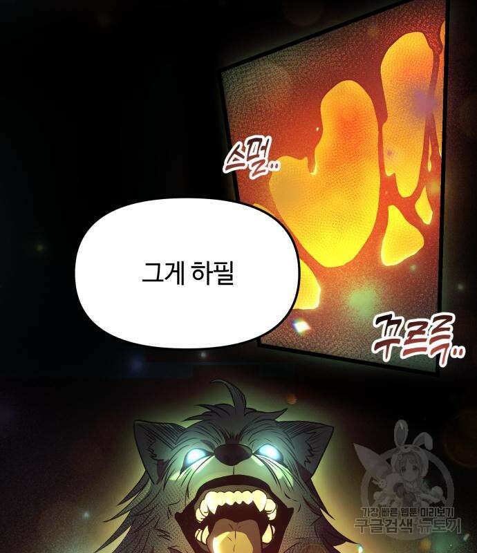 신화급 귀속 아이템을 손에 넣었다 36화 171