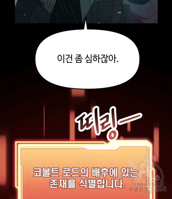신화급 귀속 아이템을 손에 넣었다 36화 174