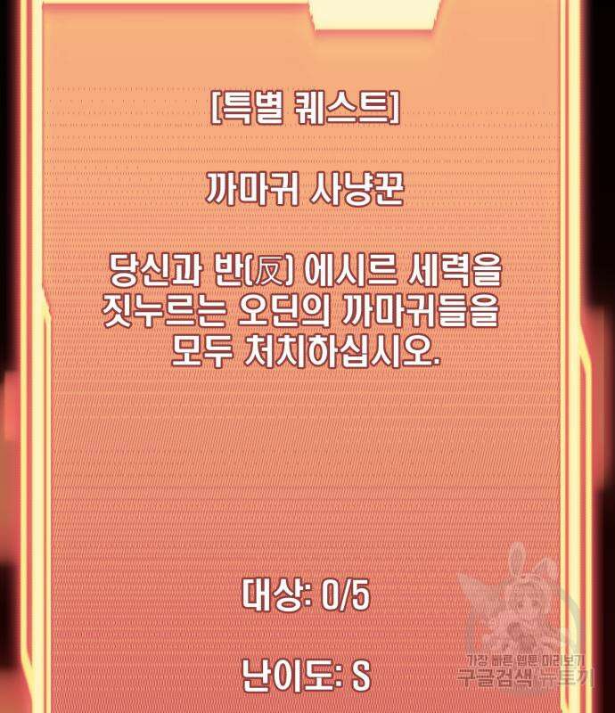 신화급 귀속 아이템을 손에 넣었다 36화 178