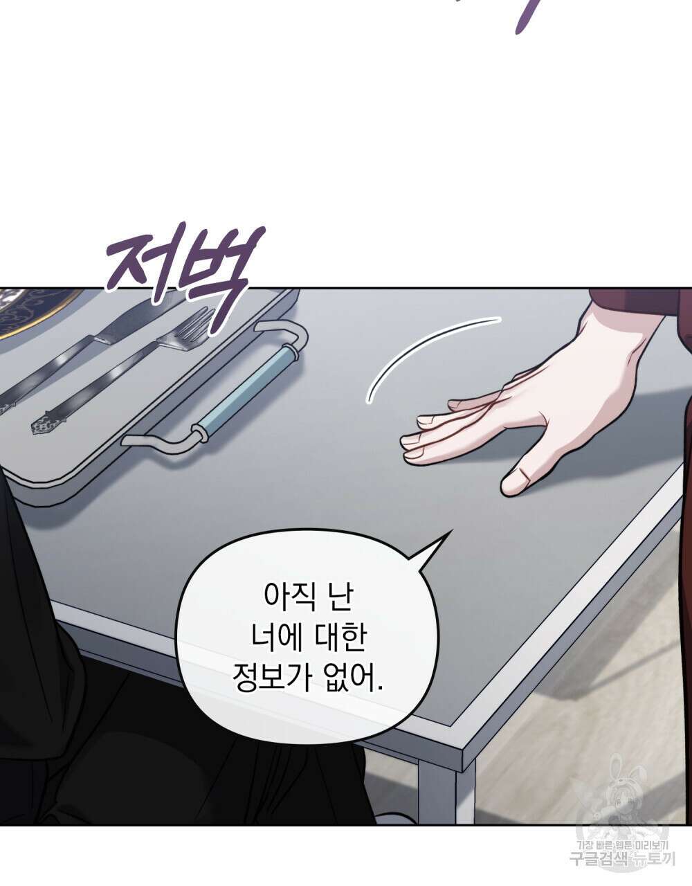 딜레탕트 12화 8