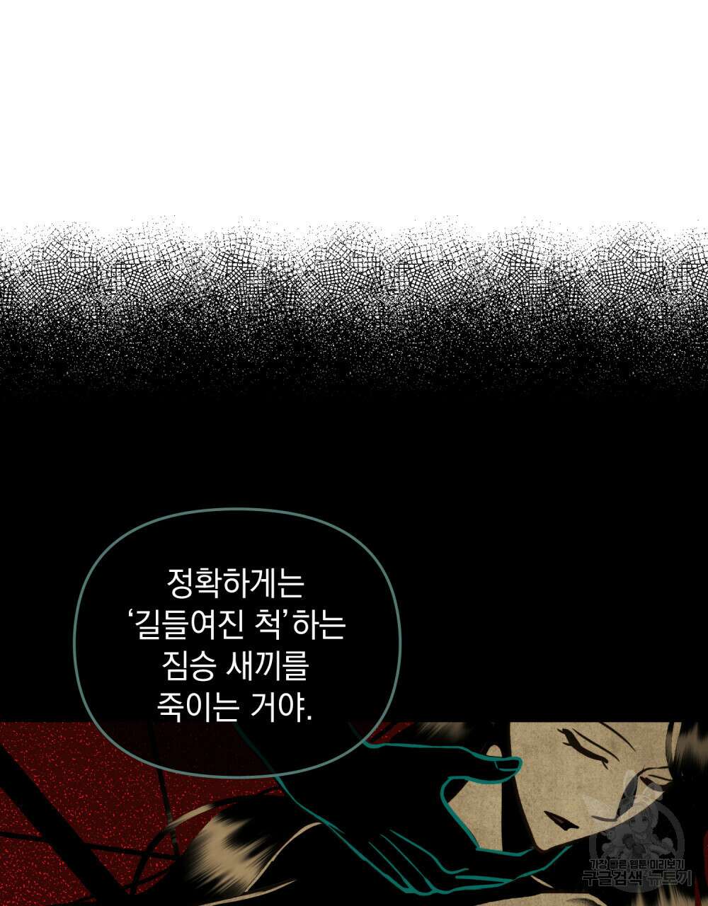 딜레탕트 12화 25
