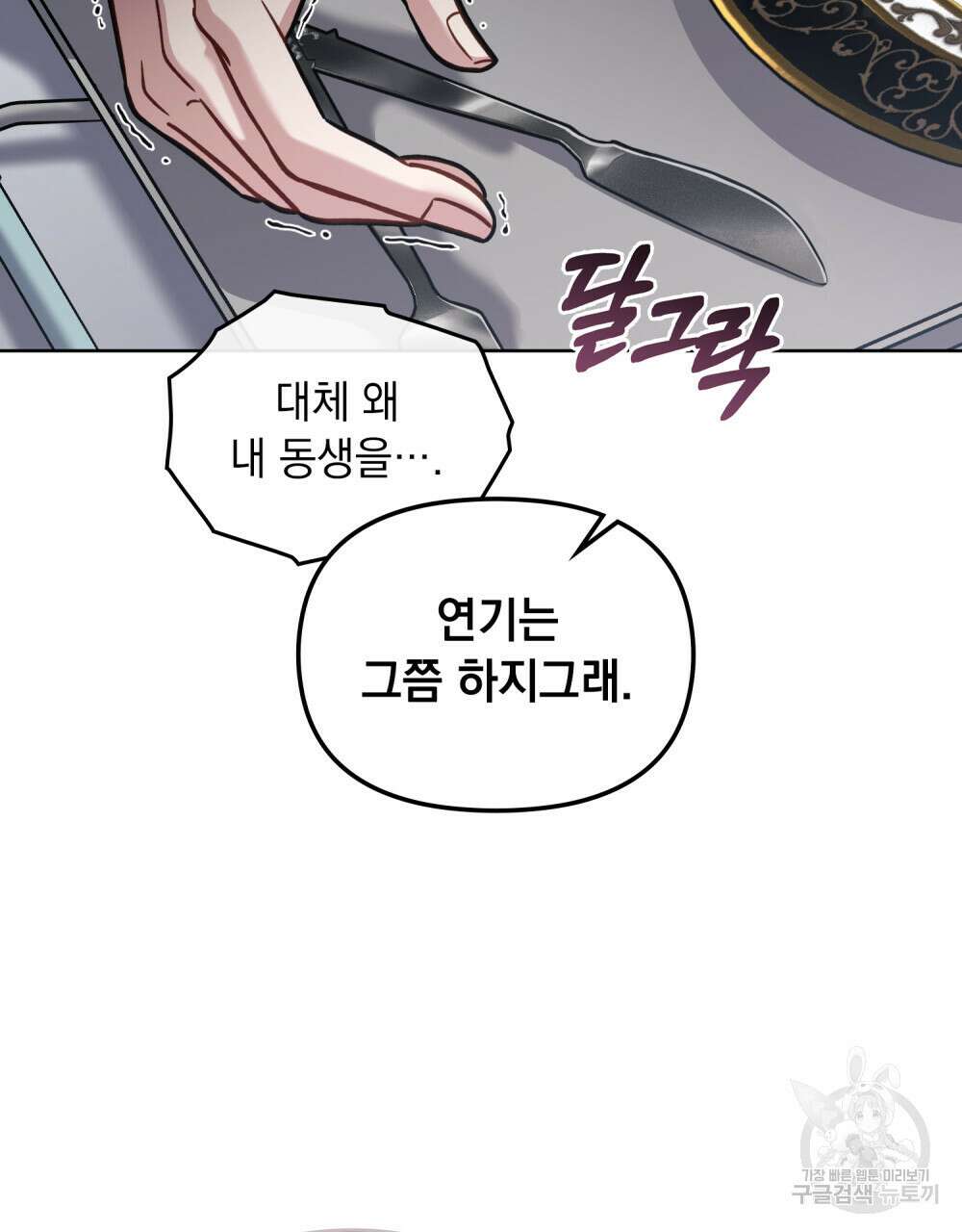 딜레탕트 12화 51