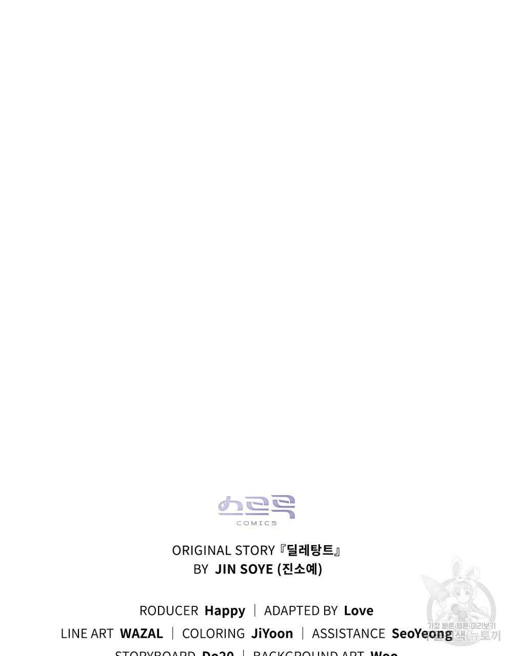 딜레탕트 12화 112