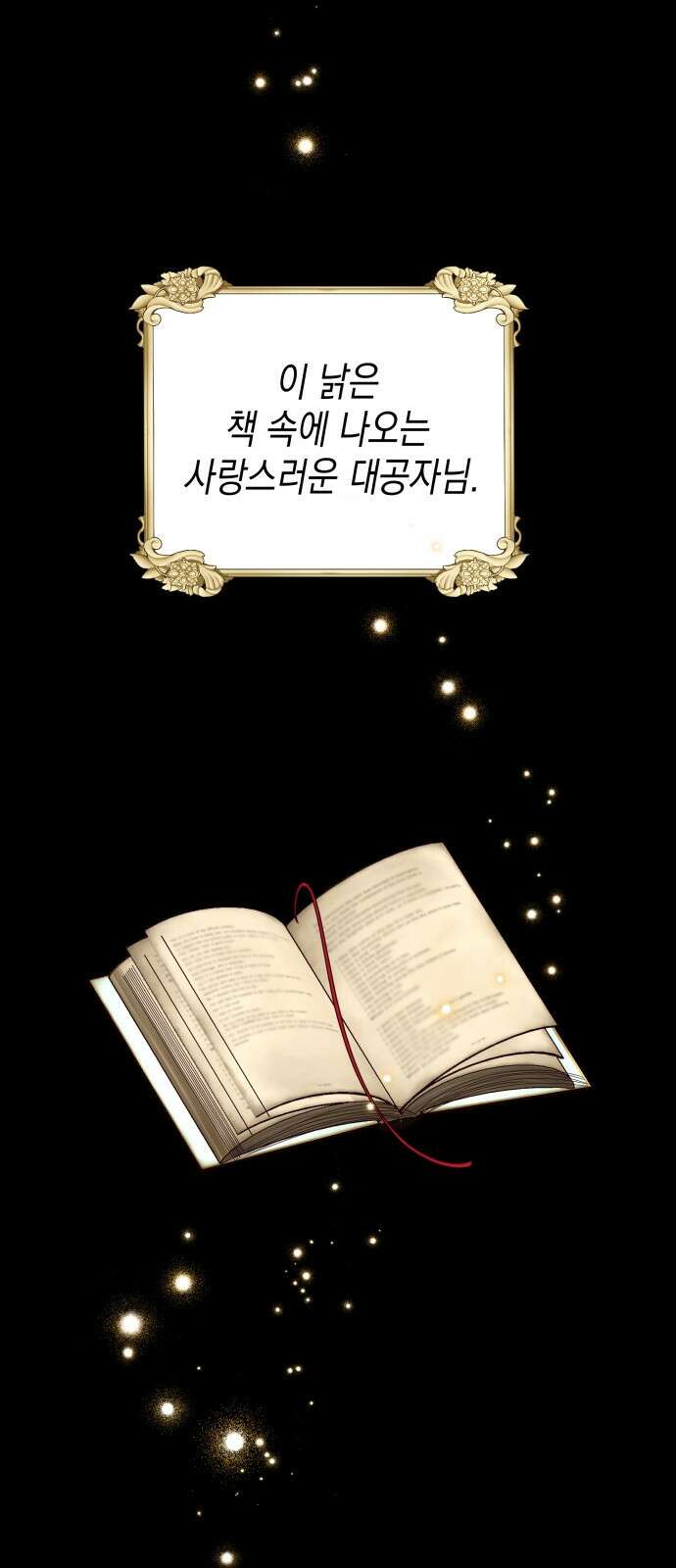 악당과 악당이 만나면 1화 1