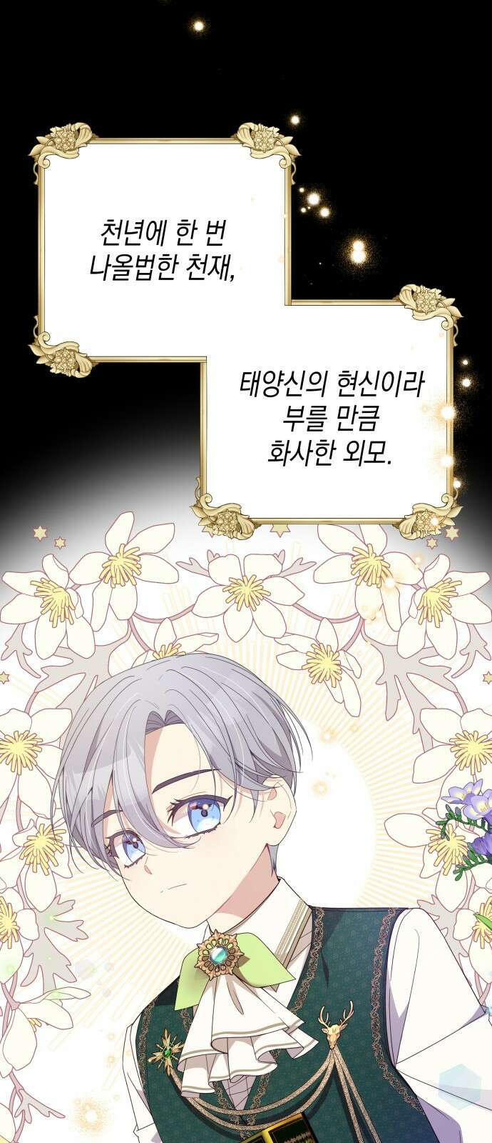 악당과 악당이 만나면 1화 2