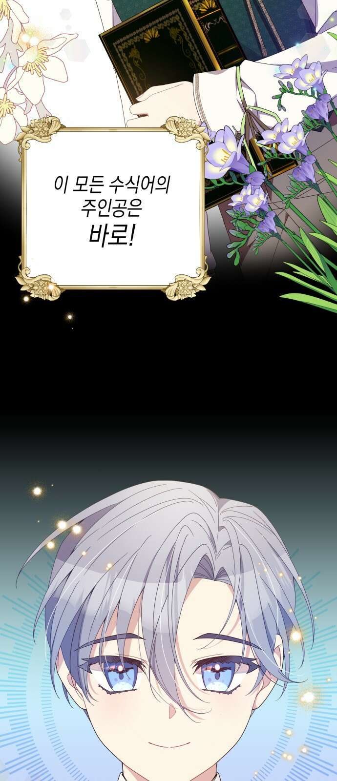 악당과 악당이 만나면 1화 3