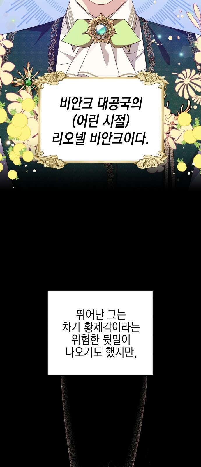 악당과 악당이 만나면 1화 4
