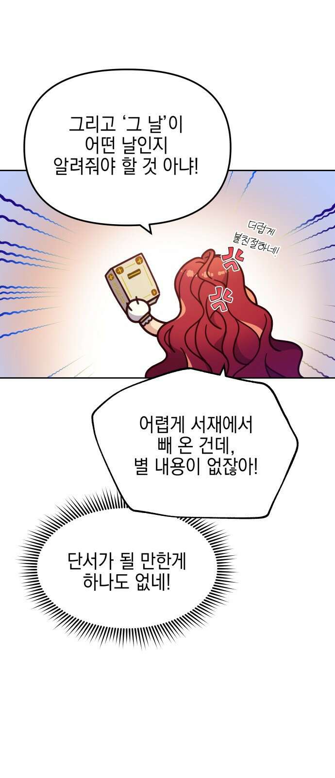 악당과 악당이 만나면 1화 9
