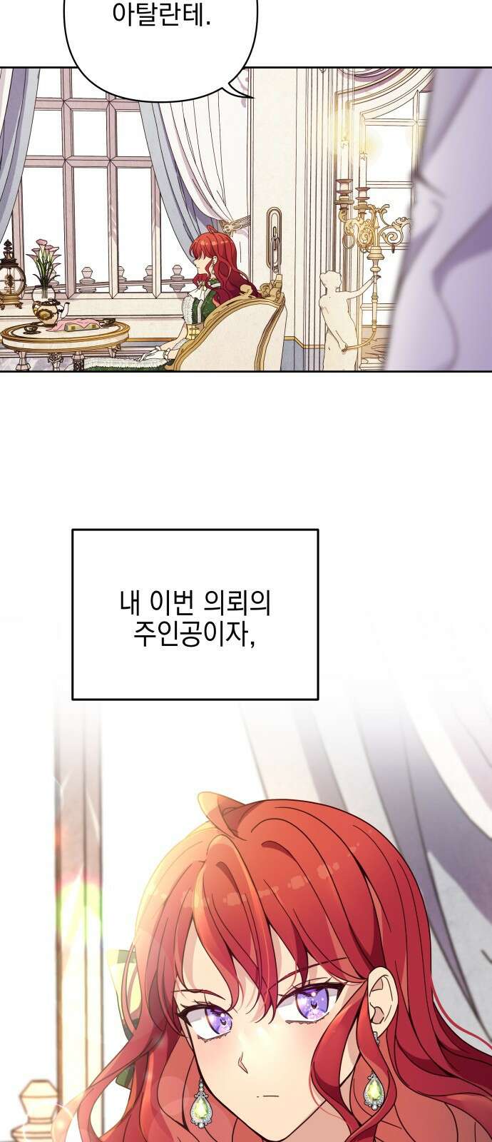 악당과 악당이 만나면 1화 12