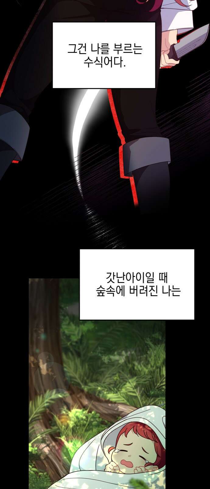 악당과 악당이 만나면 1화 18