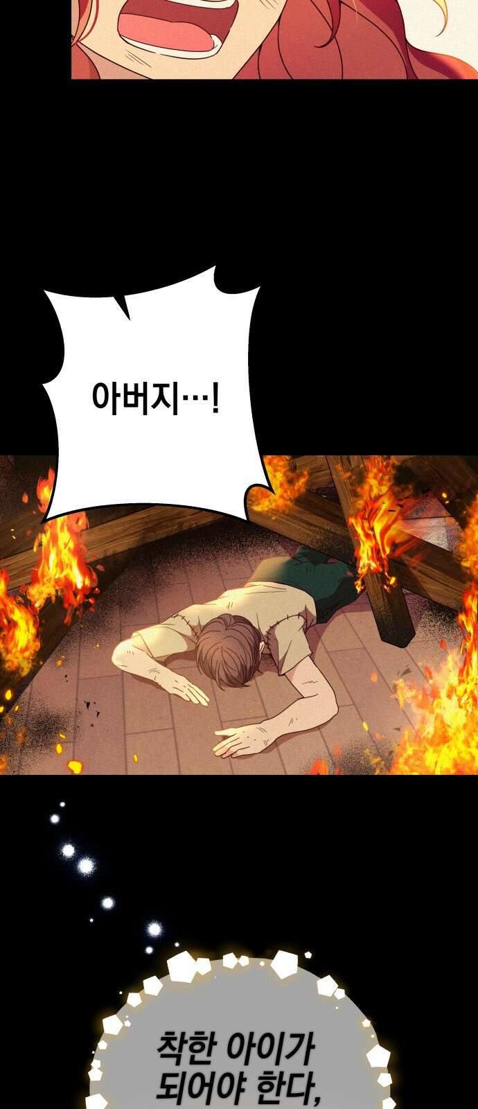 악당과 악당이 만나면 1화 22