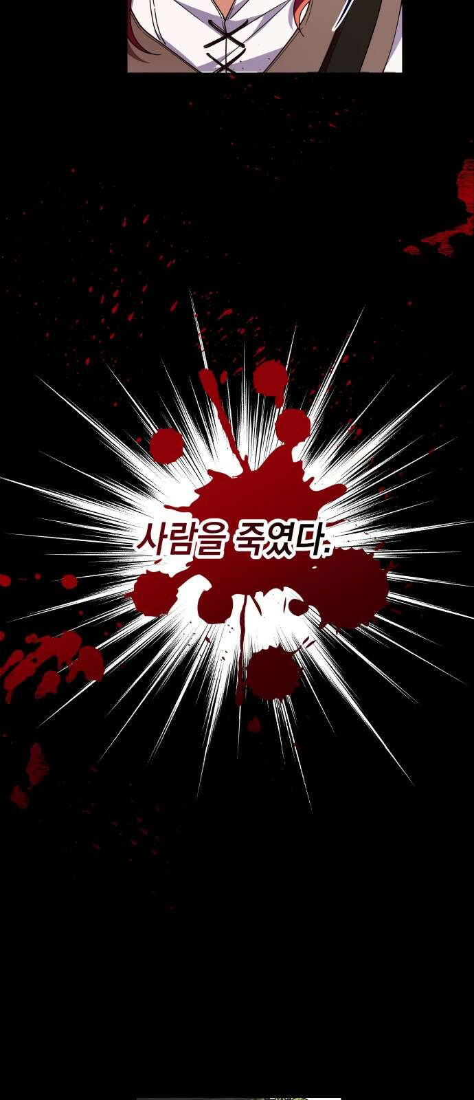 악당과 악당이 만나면 1화 24