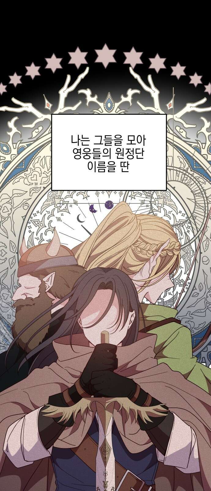 악당과 악당이 만나면 1화 27