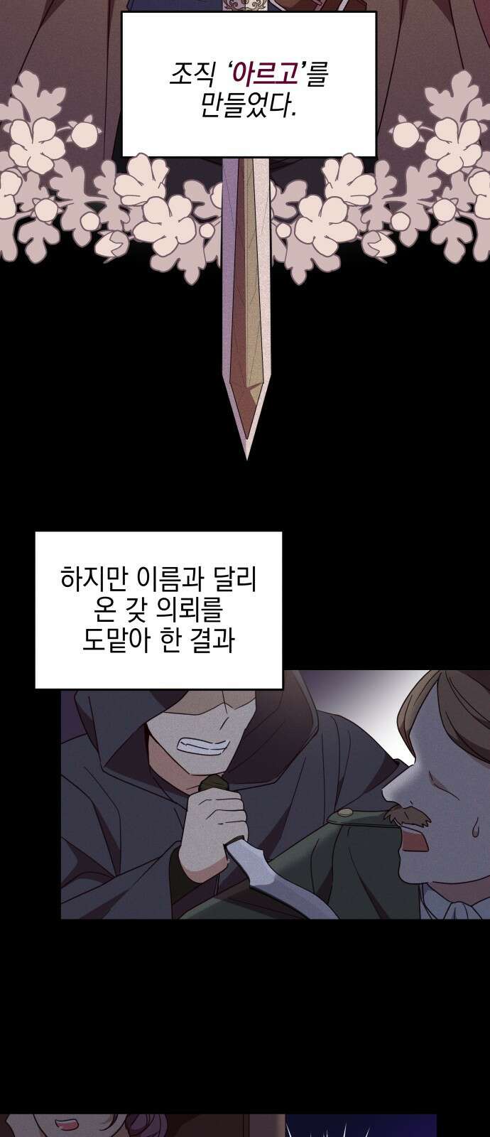 악당과 악당이 만나면 1화 28