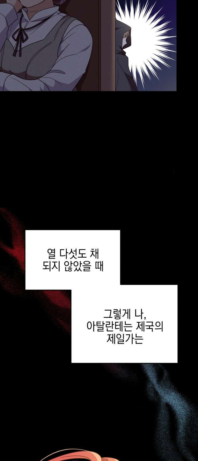 악당과 악당이 만나면 1화 29