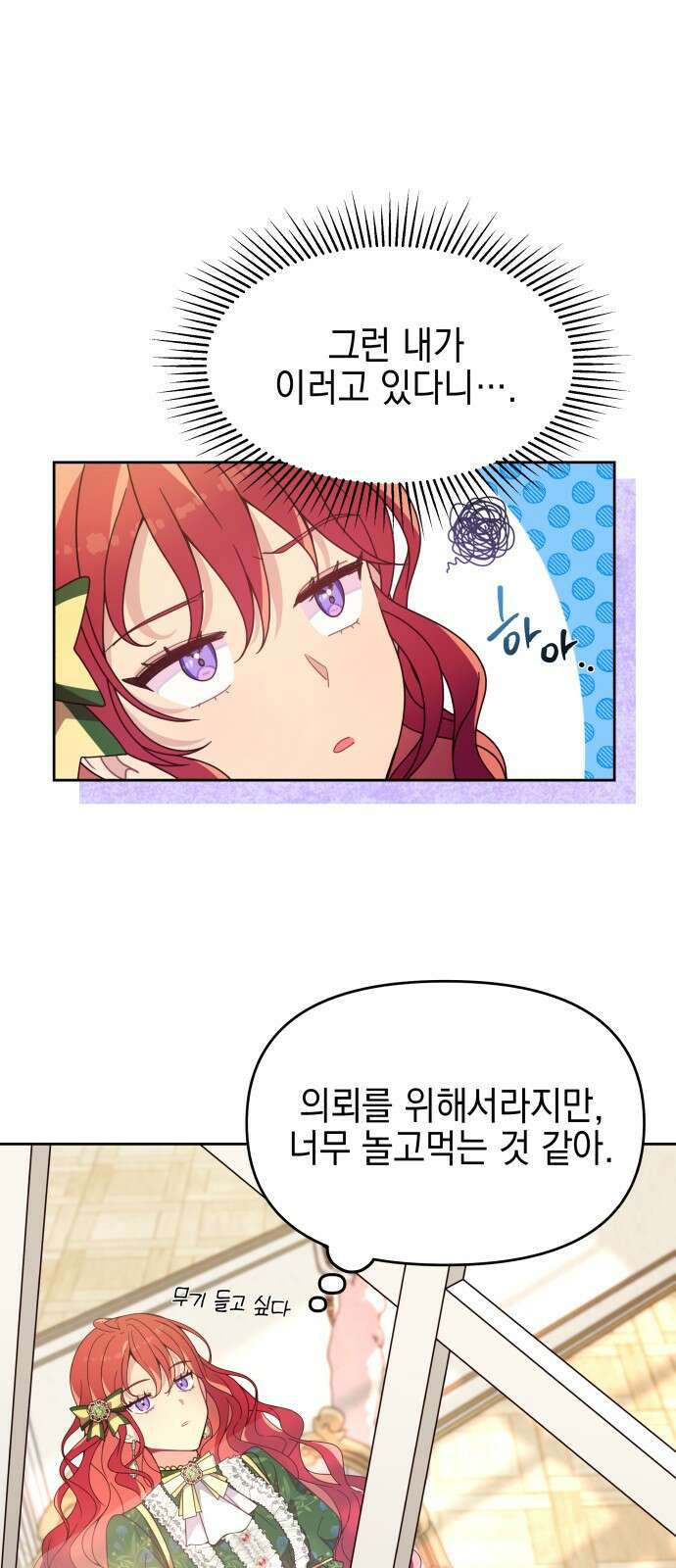악당과 악당이 만나면 1화 33