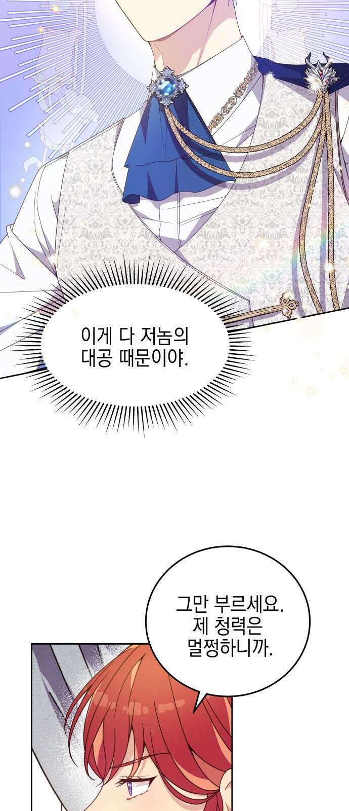 악당과 악당이 만나면 1화 35