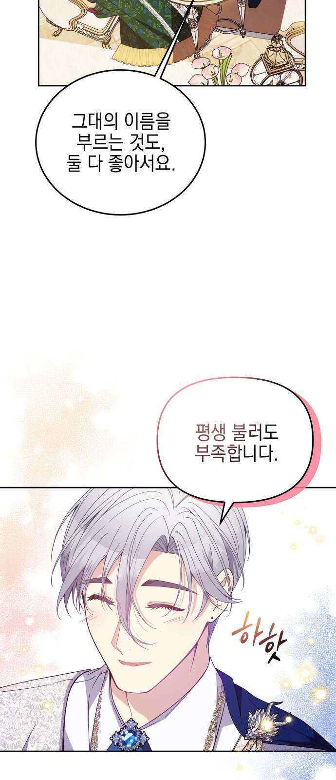 악당과 악당이 만나면 1화 37