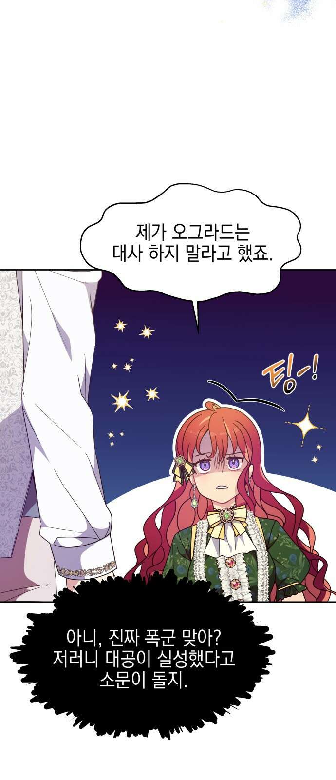 악당과 악당이 만나면 1화 38