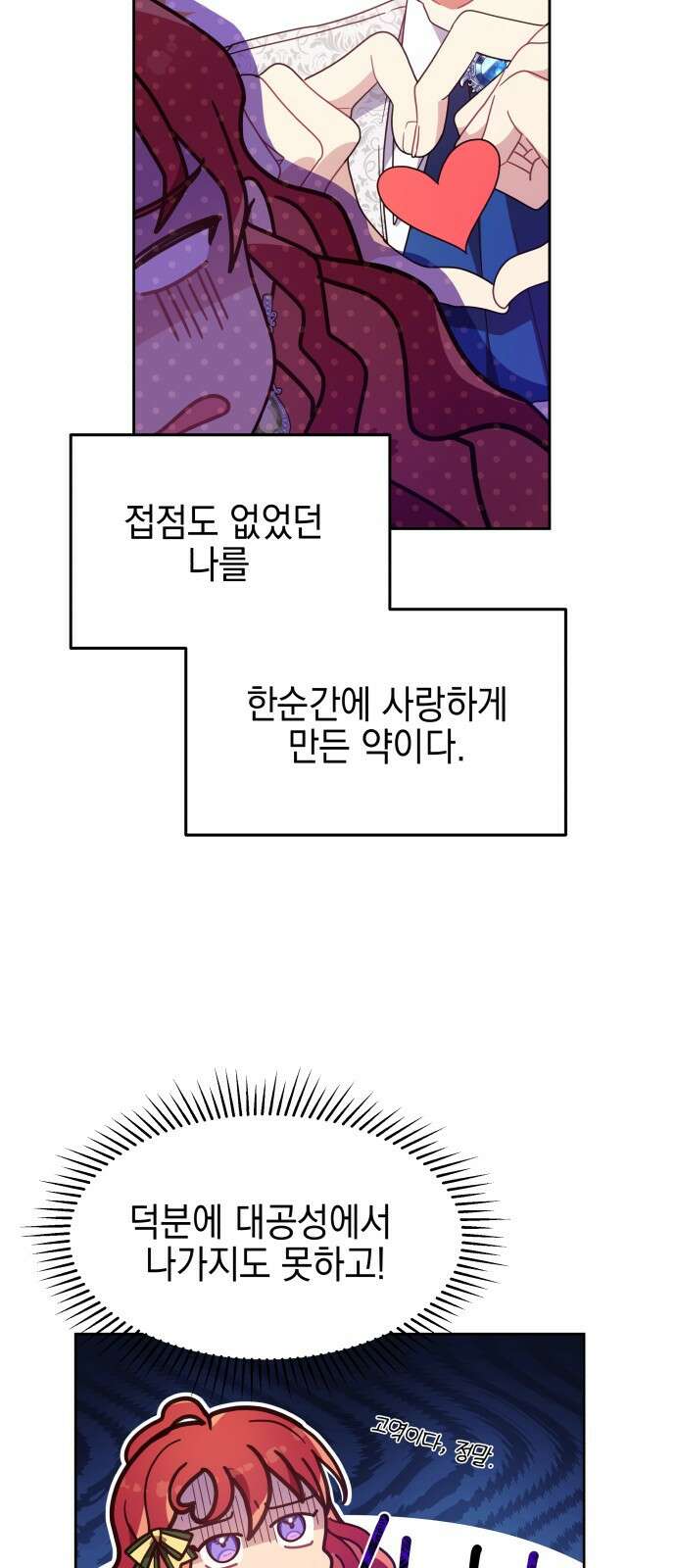 악당과 악당이 만나면 1화 42