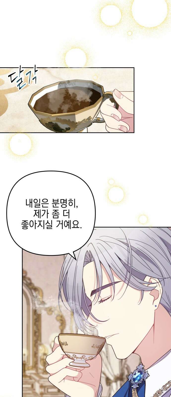 악당과 악당이 만나면 1화 48