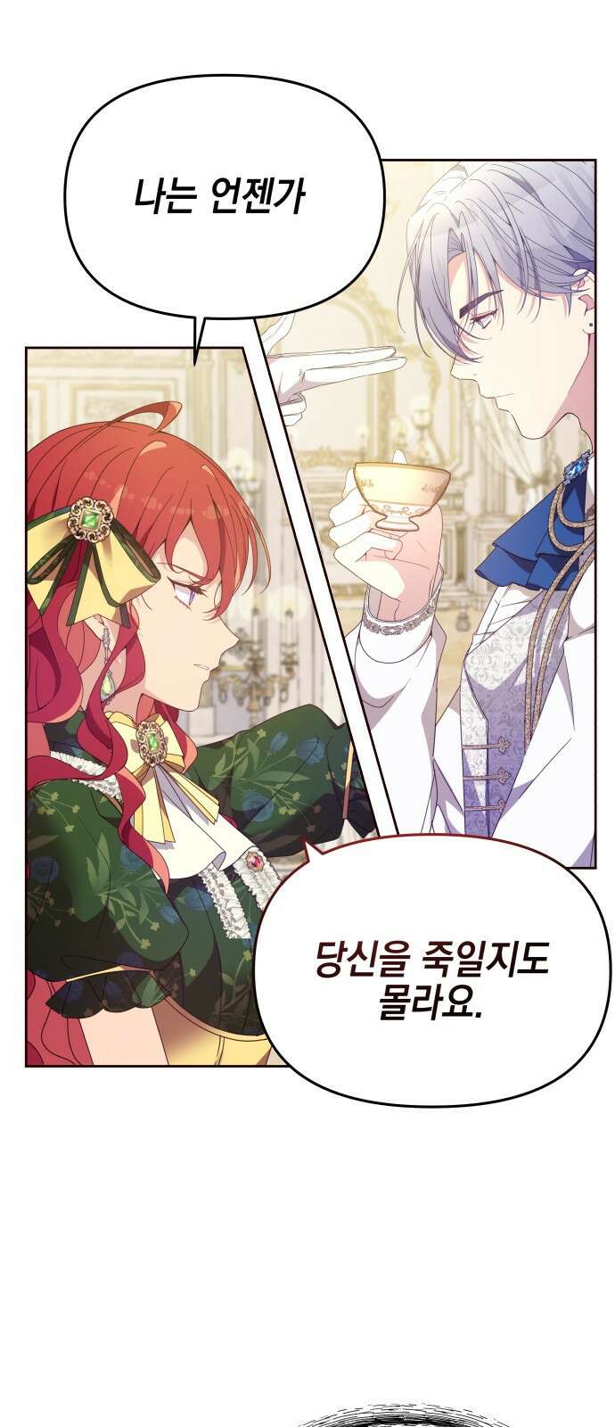 악당과 악당이 만나면 1화 51