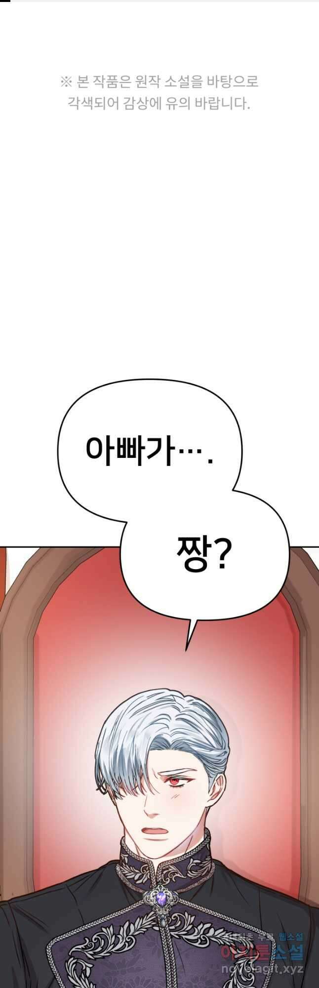 마왕의 아이로 살아남는 법 10화 1