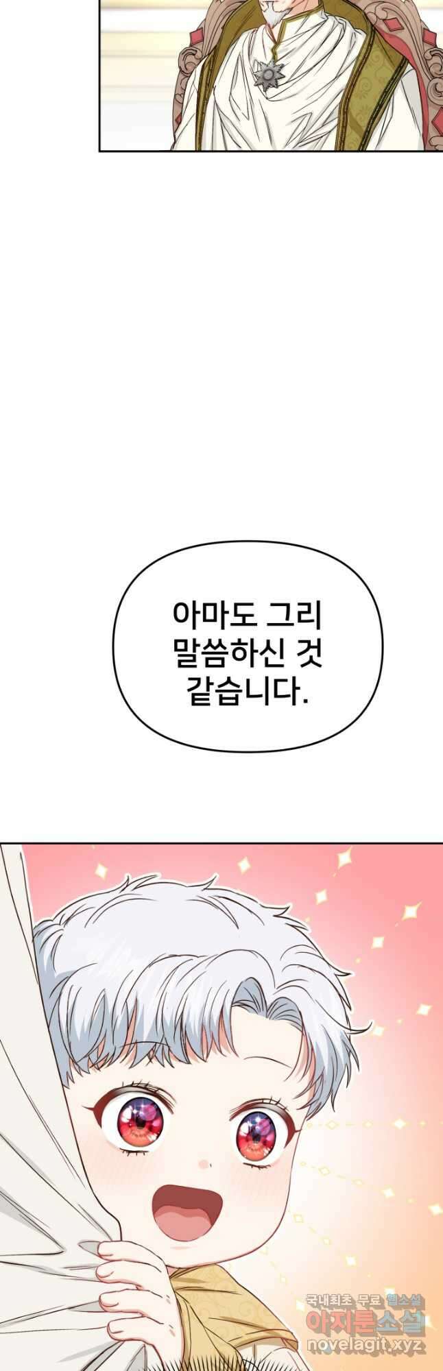 마왕의 아이로 살아남는 법 10화 3
