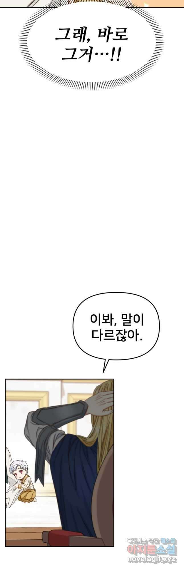 마왕의 아이로 살아남는 법 10화 4