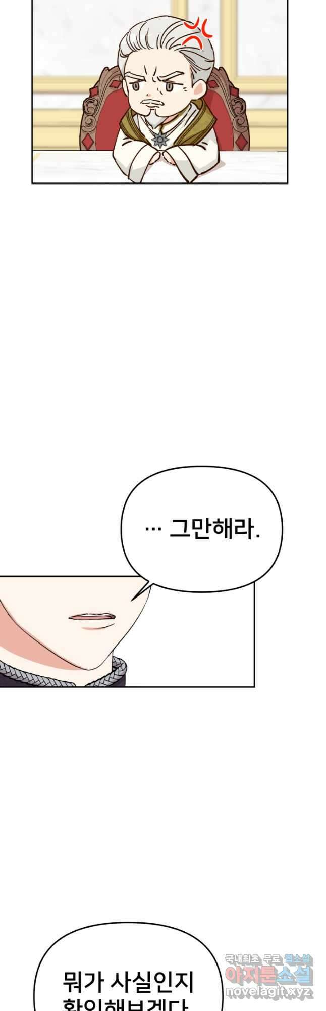 마왕의 아이로 살아남는 법 10화 6