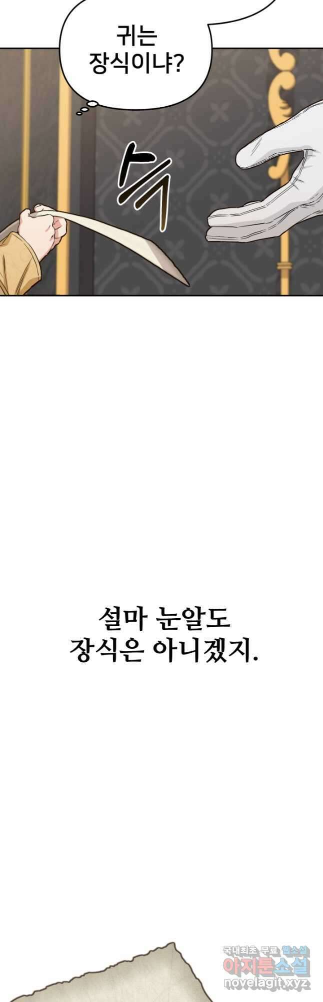 마왕의 아이로 살아남는 법 10화 12