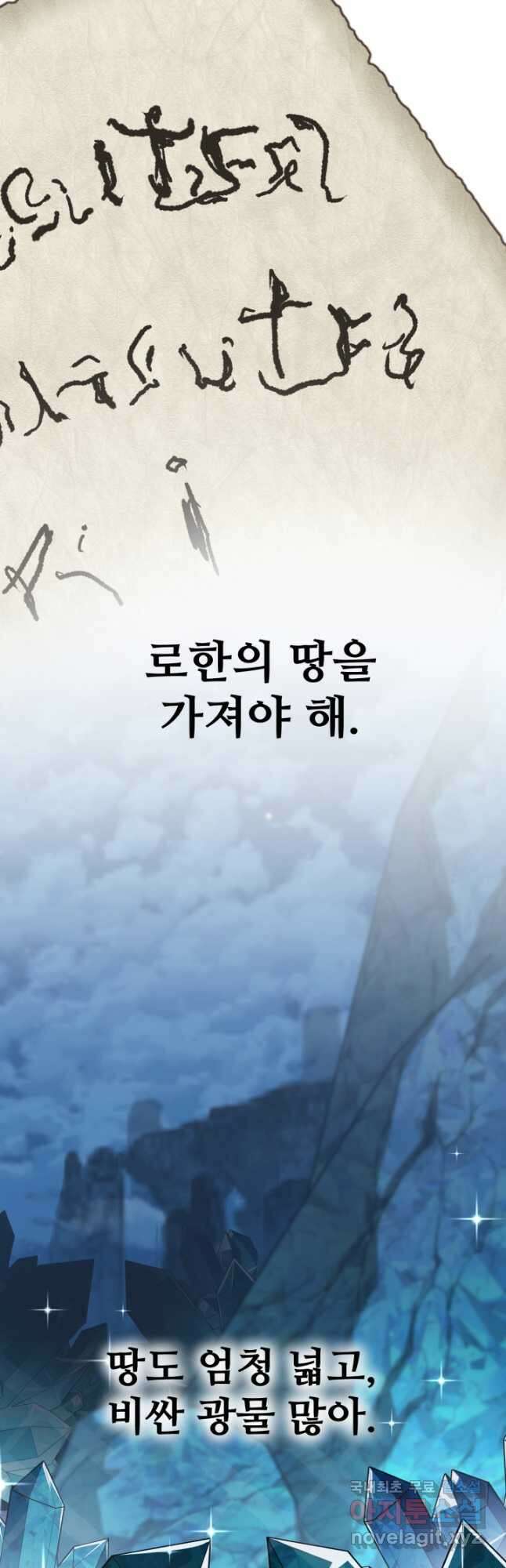 마왕의 아이로 살아남는 법 10화 13