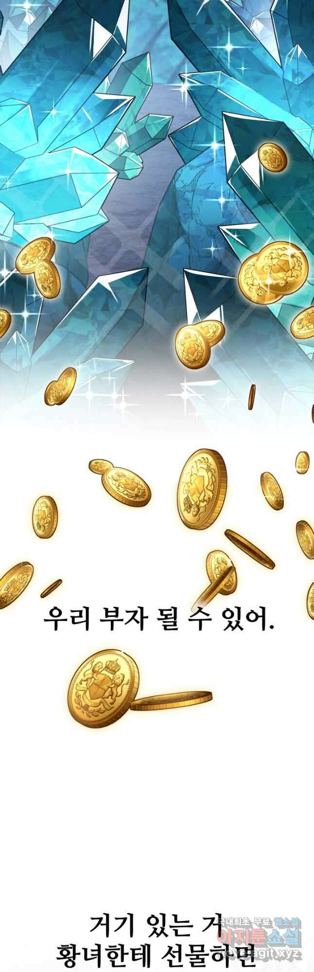 마왕의 아이로 살아남는 법 10화 14