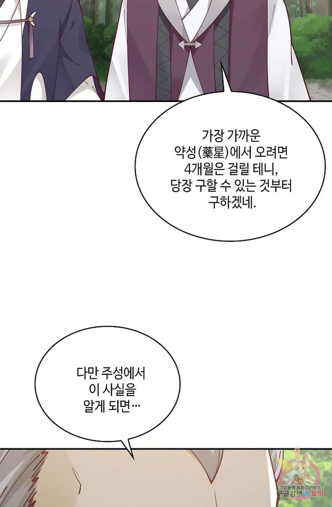 무련전봉 768화 24