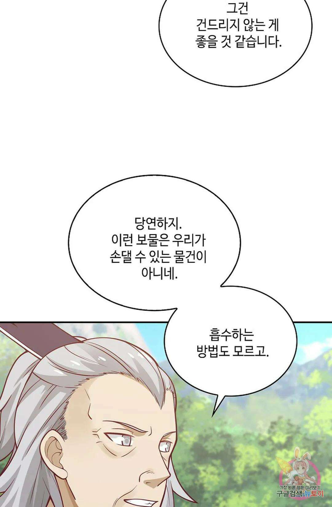 무련전봉 768화 31