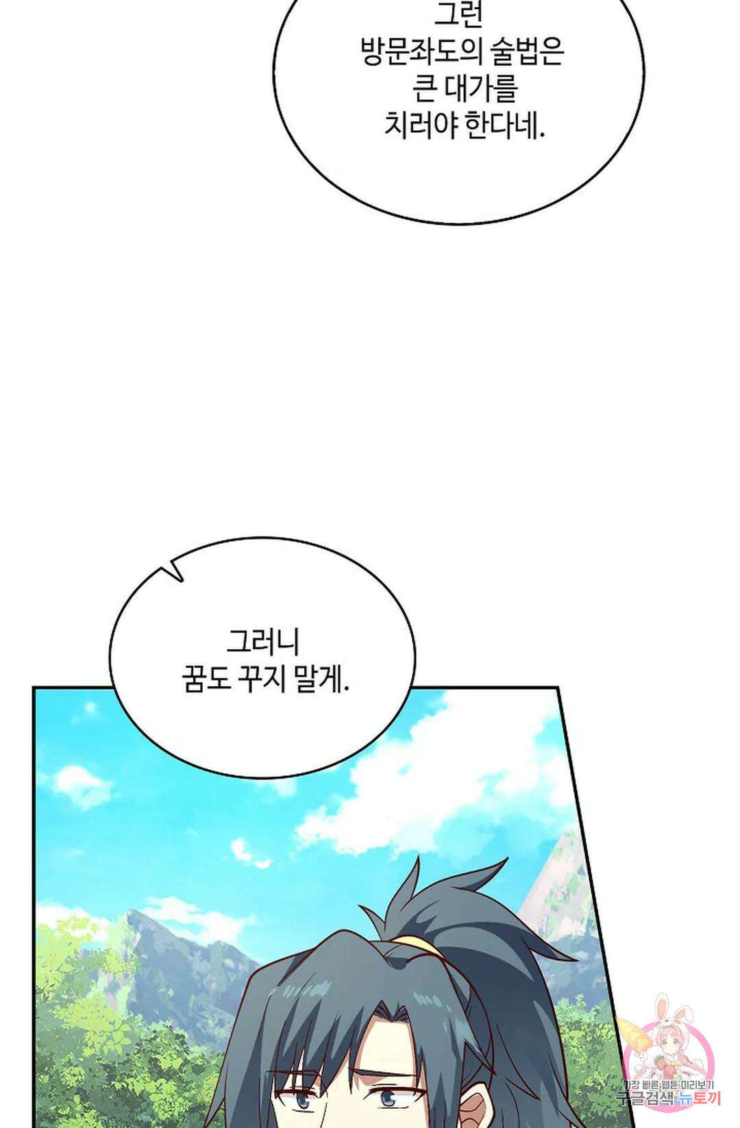 무련전봉 768화 38
