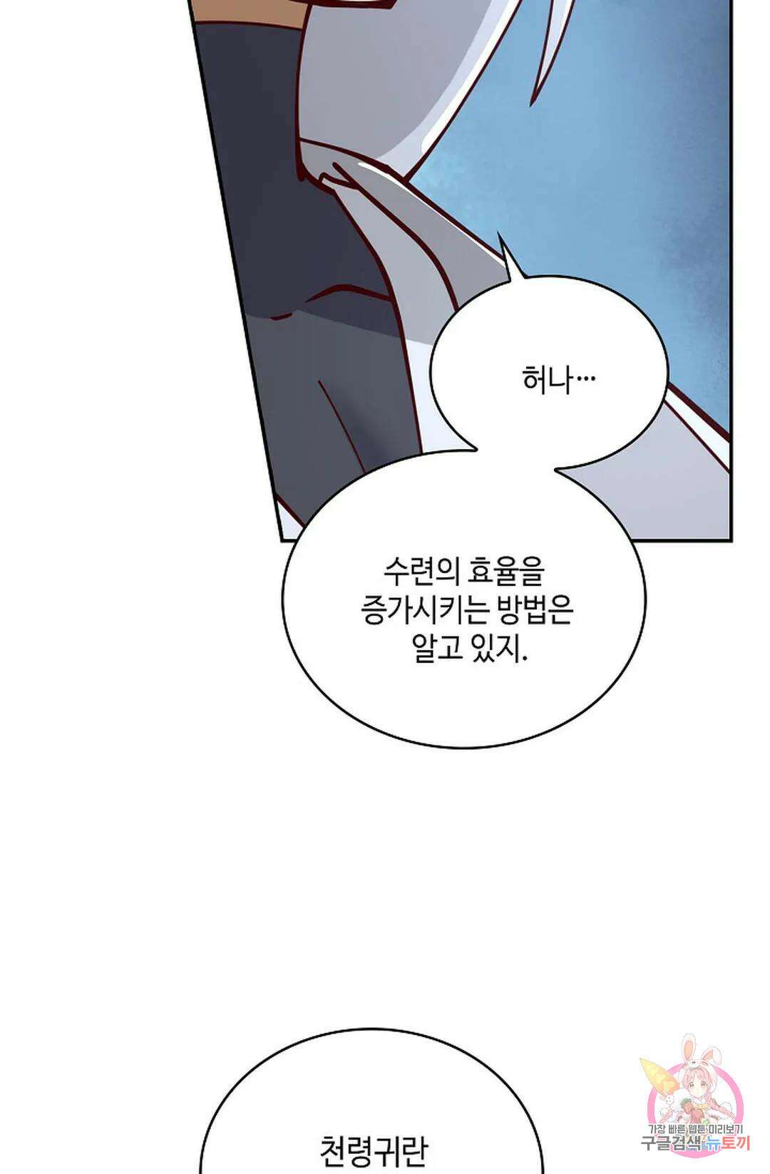 무련전봉 768화 40