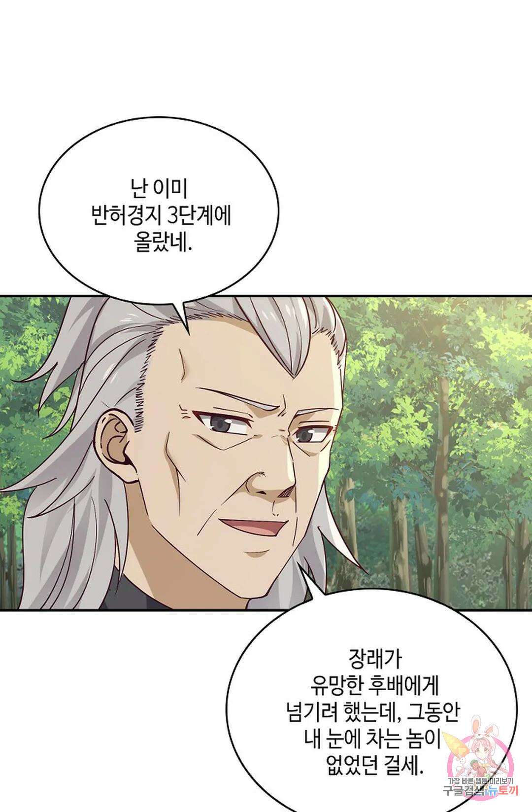 무련전봉 768화 43